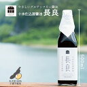 十水仕込溜醤油 長良 500ml グルテンフリー 木桶仕込み 小麦不使用 たまり醤油 たまりや 岐阜 山川醸造 調味料 贅沢な醤油 を お取り寄せ おすすめ 調味料 しょうゆ たまり つけ かけ だし 高級醤油