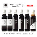 みのび・漆黒・頑ぽん 300ml 6本 たまり醤油 だし入り醤油 ぽん酢 たまりや 岐阜 山川醸造 調味料 贅沢な醤油 を お取り寄せ おすすめ 調味料 しょうゆ たまり つけ かけ だし おせち お雑煮 …