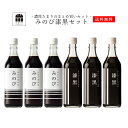 みのび・漆黒 500ml×6本 たまり醤油 だし入り醤油 たまりや 岐阜 山川醸造 調味料 贅沢な醤油 を お取り寄せ おすすめ 調味料 しょうゆ たまり つけ かけ だし 高級醤油 送料無料