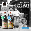 マルカワ醤油 2種類 【浅五分たまり ・ 淡口（うすくち）】　1.8L 2本 1800ml 醤油 しょうゆ 贅沢な醤油 を お取り寄せ お徳用 お得用 おすすめ つけ かけ だし たまりや 岐阜 山川醸造 高級醤油