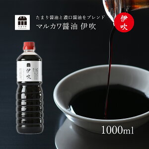 伊吹 1L 1000ml しょうゆ たまり醤油 濃口醤油 贅沢な醤油 を お取り寄せ おすすめ つけ かけ だし たまりや 岐阜 山川醸造 高級醤油