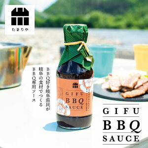 GIFU BBQ SAUCE 焼き肉のたれ キャンプ BBQ 調味料 織田信長公オマージュ 麒麟がくる アウトドア 料理 野外 フェス 高級醤油