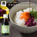 すだちたまごかけのたれ たまごかけご飯 卵かけご飯 醤油 たまりや 岐阜 山川醸造 調味料 贅沢なたまり醤油 を お取り寄せ おすすめ 調味料 しょうゆ たまり...