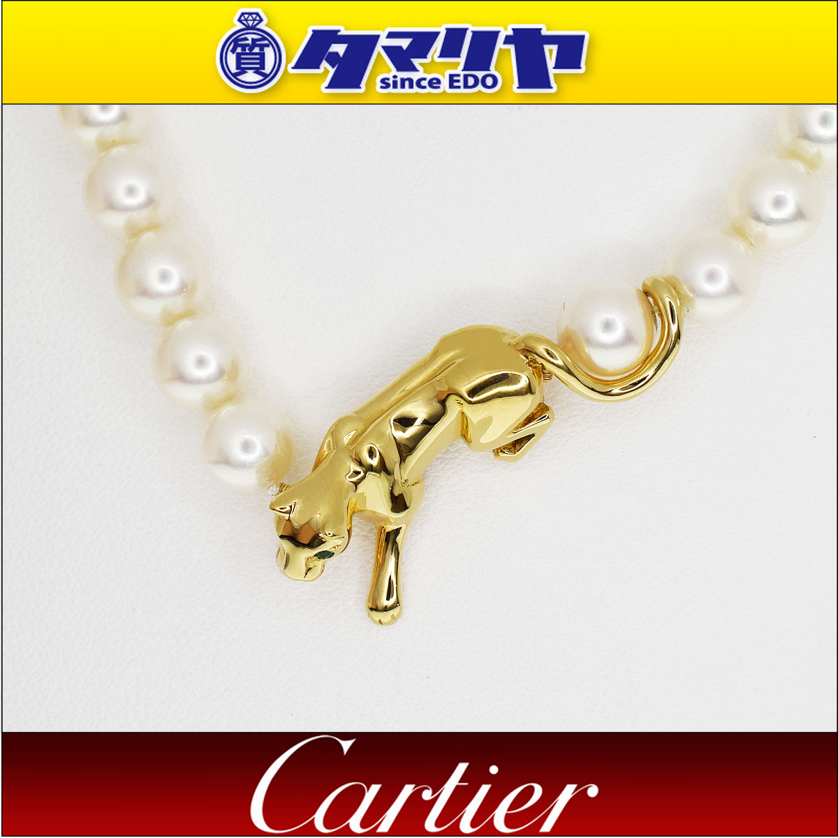 Cartier カルティエ パール パンテール ドゥ カルティエ ネックレス 750 K18 YG イエローゴールド【送料無料】【代引き手数料無料】真珠 エメラルド パンサー レディース【中古】30580708