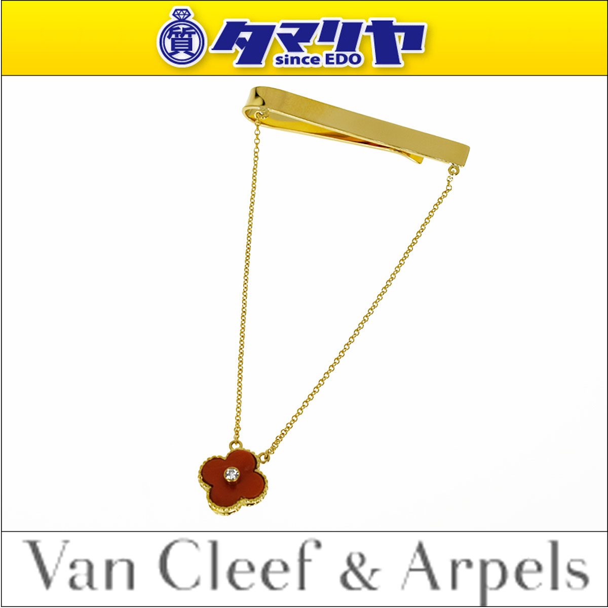 Van Cleef&Arpels ヴァンクリーフ&アーペル ヴィンテージ アルハンブラ ダイヤ タイピン サンゴ 750 K18 YG イエローゴールド VCA【送料無料】【代引き手数料無料】タイバー【中古】29300406