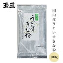 メール便対象(3袋以上、又は宅配便商品と同時購入の場合は宅配便送料になります) 国内産青大豆100％使用。 うぐいす色に保つ為に浅く煎って仕上げました。青大豆独特の風味のあるきな粉です。 &nbsp; 名称： 玉三 国内産うぐいすきな粉100g 内容量： 100g 賞味期限： 商品に記載 保存方法： 直射日光を避けて、常温で保存してください。 原材料名： 青大豆(国内産) 製造者： 川光物産株式会社 茨城工場茨城県常総市坂手町6481-2注意事項：モニターの発色により、実物と異なる場合がございます。