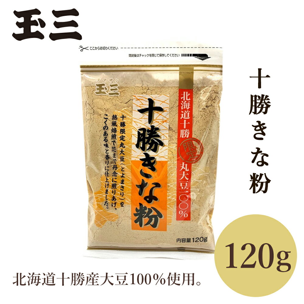 北海道十勝産大豆（とよまさり）100％使用。 &nbsp; メール便対象(3袋以上、又は宅配便商品と同時購入の場合は宅配便送料になります) 北海道十勝産大豆（とよまさり）100％使用。熱風焙煎で芯までじっくりと煎り、こくのある味と風味豊かな...