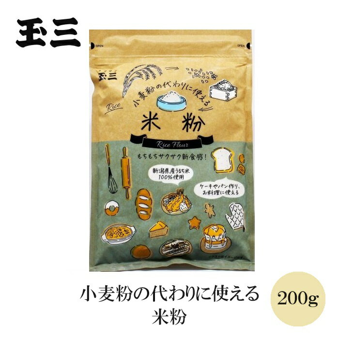 玉三 小麦粉の代わりに使える米粉20