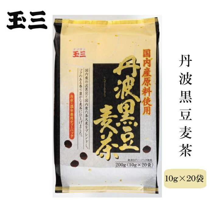 玉三 丹波黒豆麦茶(10g