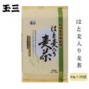 玉三 はと麦入り麦茶(10g×20袋) 国内産六条大麦 国内産はと麦 冷水・温水兼用 ティーパック 無漂白ティーパック