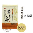 【12袋セット】玉三 国内産麦茶(10g×60袋) 国内産六条大麦100% 冷水・温水兼用 ティーパック 無漂白ティーパック