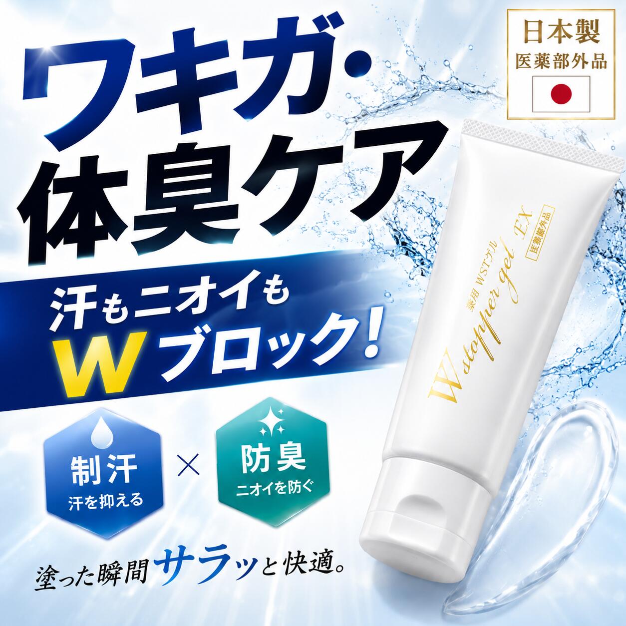 汗や臭いが気になる方にオススメの天然成分をベースに全身にお使い頂ける商品です。 汗や臭いでお悩みの500名のモニターさまと一緒に2年7ヵ月をかけまして開発いたしました。 ■容量45g ■使用成分 水 BG ジメチコン シクロベンタシロキサン グリセリン（ジメチコン/ビニルジメチコン）クロスポリマー フェノールスルホン酸亜鉛 （ジメチコン/（PEG-10/15）クロスポリマー サリチル酸Na カキタンニン ヒアルロン酸Na メリアアザジラクタ葉エキス アーチチョーク葉エキス ドクダミエキス メリッサ葉エキス PEG-10ジメチコン DPG クエン酸Na 硫酸Na 炭酸水素Na クロラミンT ■広告文責：株式会社多磨　TEL092-716-2254　平日10：00〜18：00まで ■メーカー：株式会社多磨 ■生産国：日本製 ■商品区分：デオドラント