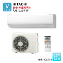 日立 エアコン Vシリーズ 白くまくん 2024年モデル 12畳程度 単相100V ルームエアコン ホワイト RAS-V36R-W スタンダードモデル 12畳