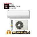 【工事除外エリアあり】 工事費込み 日立 XJシリーズ RAS-XJ4025D-W エアコン 14畳 標準工事費込 白くまくん 2025年モデル 14畳程度 単相200V 施工保証3年 ホワイト Premium ハイスペック 日本製【楽天リフォーム認定商品】