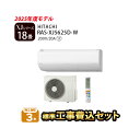 【工事除外エリアあり】工事費込み 日立 XJシリーズ RAS-XJ5625D-W エアコン 工事費込 標準工事費込 18畳 白くまくん 2025年モデル 18畳程度 単相200V 施工保証3年 ホワイト Premium ハイスペック 日本製【楽天リフォーム認定商品】