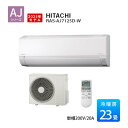 23畳 日立 エアコン 白くまくん RAS-AJ7125D-W 2025年モデル AJシリーズ おもに23畳用 単相200V スターホワイト ルームエアコンリモコン RAS-AJ71R2-W 後継機種