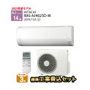 LINE友だち追加でクーポン配布中【一部除外エリアあり】 日立 エアコン 工事費込み 14畳 RAS-AJ4025D-W AJシリーズ 白くまくん 標準工事費込み 施工保証3年 工事費込 工事込み 2025年モデル 200V ルームエアコン【楽天リフォーム認定商品】