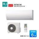 白くまくん MJシリーズ 2025年モデル 6畳程度 単相100V ホワイトRAS-MJ2225S-W 日立 エアコン 6畳 薄型モデル ルームエアコン RAS...