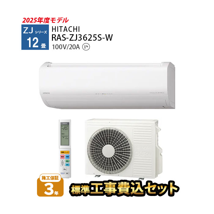 ޤޡŷԾŹ㤨̸ֿꡪեå奯ݥ 12/6 09:59ޤǡڰꥢ  򤯤ޤ RAS-ZJ3625S-W ZJ꡼ Ω  12  2025ǯǥ ܹݾ3ǯ 100V ɸ๩ ϥ졼ɡڳŷեǧ꾦ʡۡפβǤʤ176,540ߤˤʤޤ