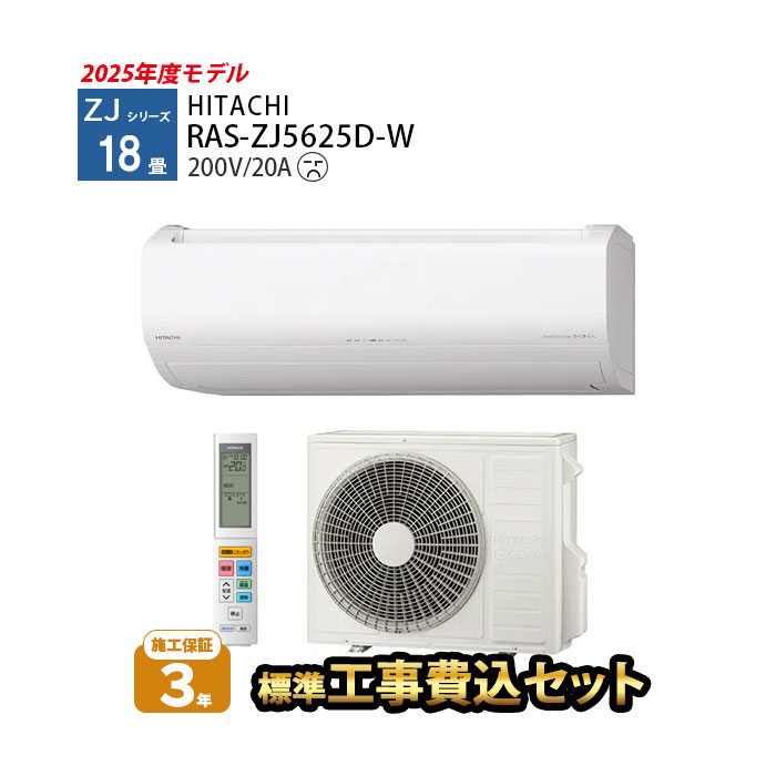 ޤޡŷԾŹ㤨̸ֿꡪեå奯ݥ 12/6 09:59ޤǡڰꥢ  򤯤ޤ RAS-ZJ5625D-W ZJ꡼ Ω  18  2025ǯǥ ܹݾ3ǯ 200V ɸ๩ ϥ졼ɡڳŷեǧ꾦ʡۡפβǤʤ214,800ߤˤʤޤ