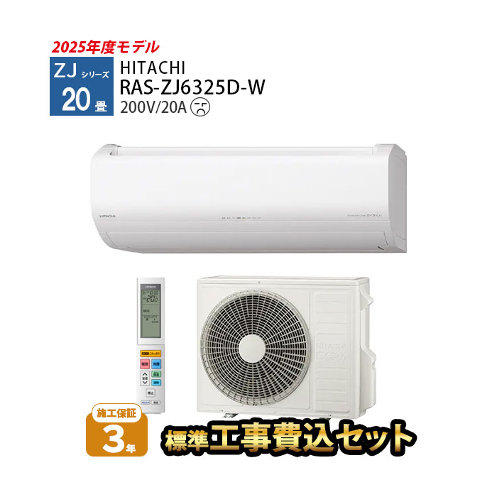 ޤޡŷԾŹ㤨̸ֿꡪեå奯ݥ 12/6 09:59ޤǡڰꥢ  򤯤ޤ RAS-ZJ6325D-W ZJ꡼ Ω  20  2025ǯǥ ܹݾ3ǯ 200V ɸ๩ ϥ졼ɡڳŷեǧ꾦ʡۡפβǤʤ232,690ߤˤʤޤ