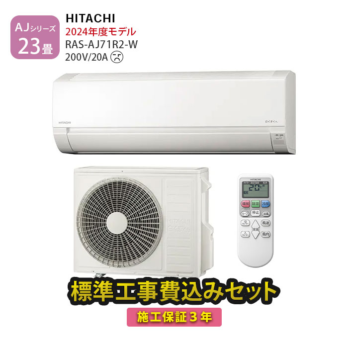 楽天市場】ルームエアコン(メーカー日立・適用最大床面積 楽天市場】ルームエアコン(メーカー日立・適用最大床面積