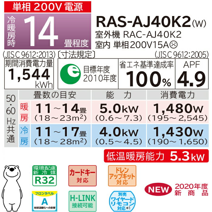 RAS-AJ40K2-W ルームエアコン 14畳程度 日立 白くまくん AJシリーズ 2020年モデル 単相200V