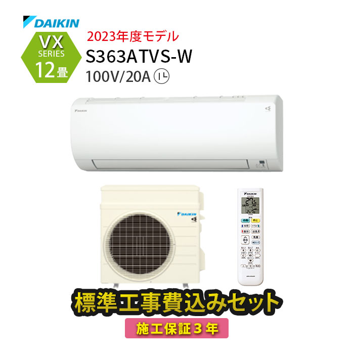 楽天市場】ダイキン エアコン 6畳 工事費込み(冷房能力3.3 楽天市場】ダイキン エアコン 6畳 工事費込み(冷房能力3.3