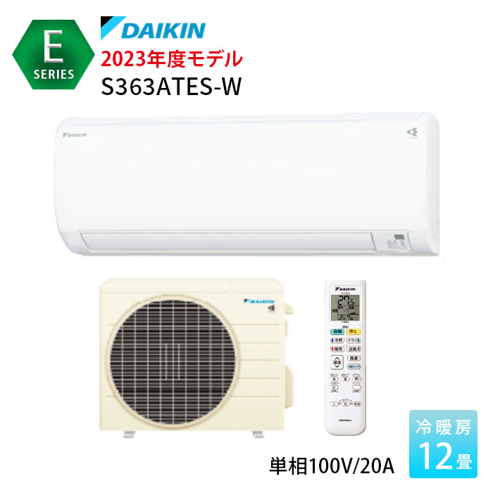 ダイキン エアコン 12畳 Eシリーズ S363ATES-W 2023年モデル 主に12畳用 単相100V ルームエアコン 水内部クリーン スタンダードモデルのサムネイル