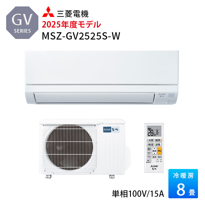 ɩŵ ̸  8 GV꡼ MSZ-GV2525-W 2025ǯ٥ǥ 8 ˼ ˼ ۥ磻 ñ 100V ɩ 2.5kw 롼२ MSZ-GV2524-W ѵ