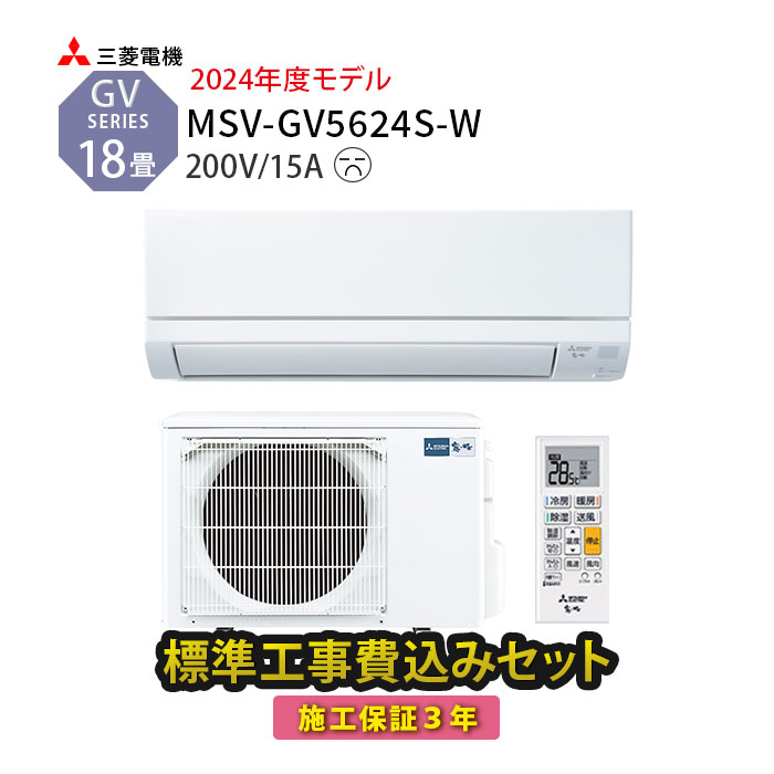 楽天市場】三菱 霧ヶ峰 18畳 工事費込の通販 楽天市場】三菱 霧ヶ峰 18畳 工事費込の通販