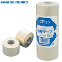 因幡電工 粘着テープ 標準厚タイプ 50mm×20m HF-50-I アイボリー 【1巻】