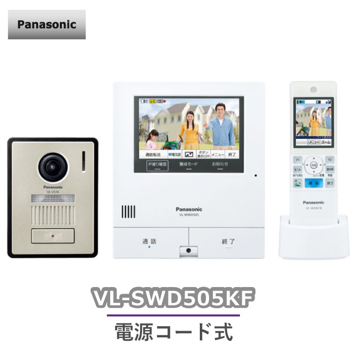 Panasonic テレビドアホン VL-SWD505KF 録画機能付 インターホン 電源コード式 ドアホン パナソニック