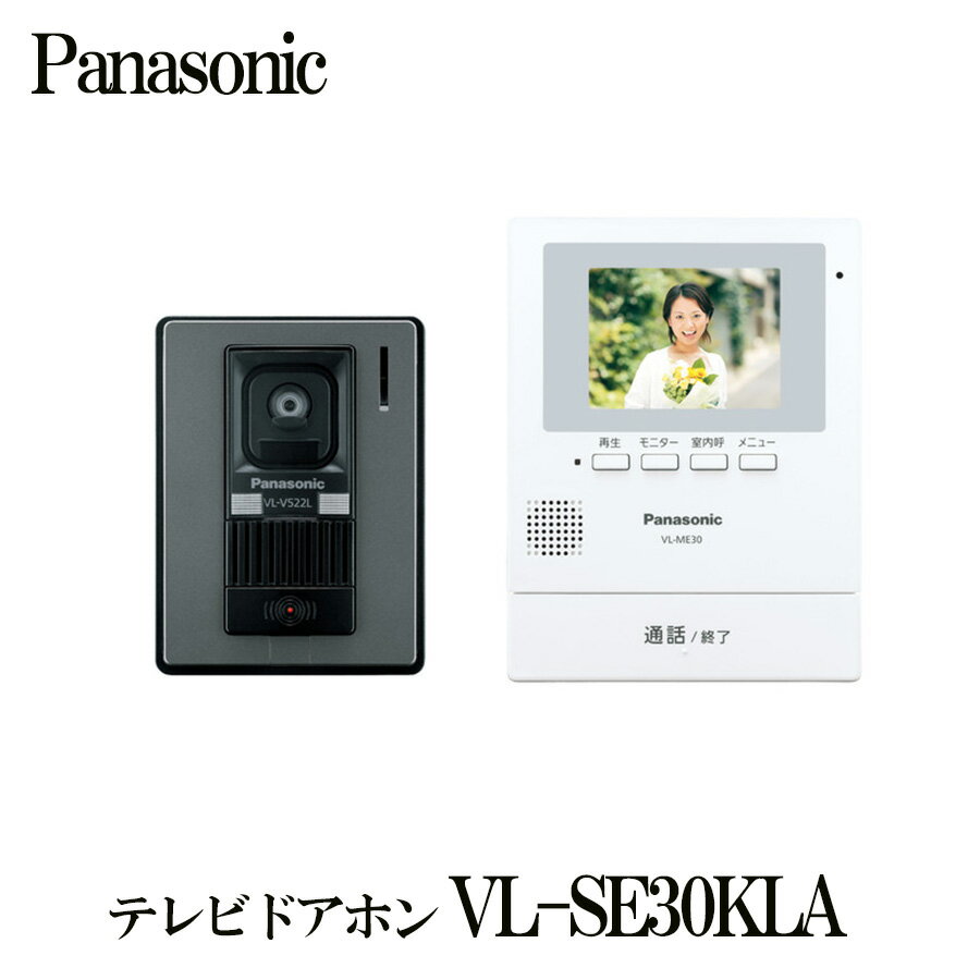 Panasonic テレビドアホン VL-SE30KLA インターホン パナソニック 単品 ドアホン 電源コード式