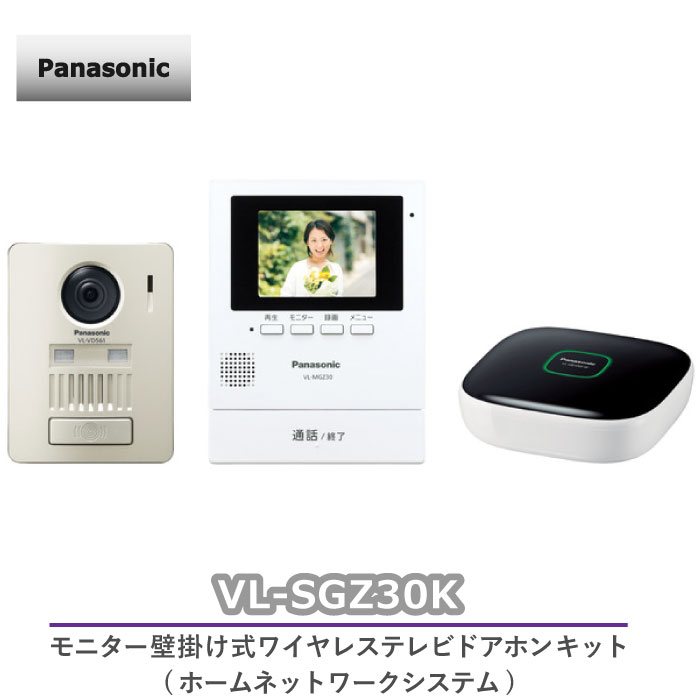 Panasonic VL-SGZ30K ドアホン パナソニック ワイヤレステレビドアホン インターホン ワイヤレス モニター親機＋ワイヤレス玄関子機＋ホームユニットのサムネイル
