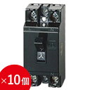 【10個セット】BS1112 安全ブレーカ HB型 2P1E 30AF 20A 電設資材