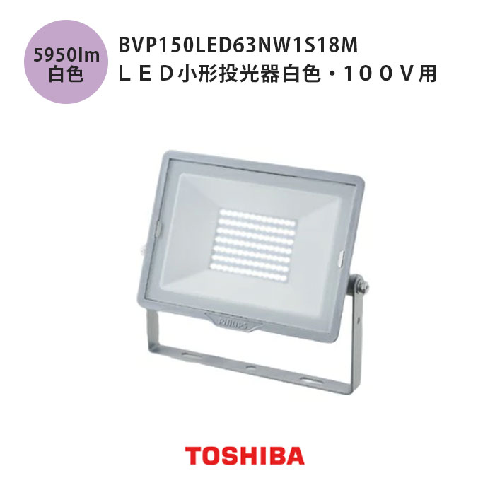  LED 100v BVP150LED63NW1S18M С ȥ饤 6000lm饹 100W ᥿...
