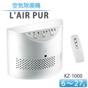 空気清浄機 空気除菌機 6~27畳用 KZ-1000 ラピュア WHO本部など実績多数