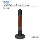 【数量限定フラッシュクーポン配布中! 11/6 09:59まで】テクノス ハロゲンヒーター 300W スリム 電気ヒーター 転倒OFFスイッチ コードフック付 ブラック PH-318K 冬物家電