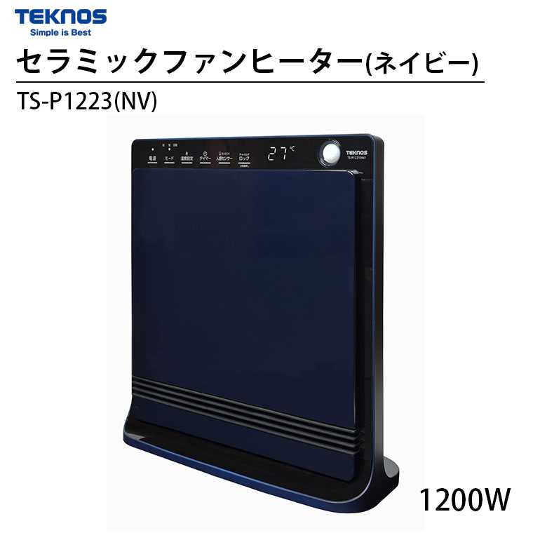 【LINE友だち追加でクーポン配布中】テクノス TEKNOS 人感センサー付き消臭セラミックヒーター 1200W TS-P1223(NV) 温風 転倒OFFスイッチ 人感センサー ネイビー 紺色 冬物家電
