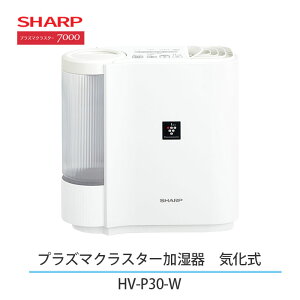 SHARP シャープ プラズマクラスター気化式加湿器 HV-P30-W プラズマクラスター7000 搭載