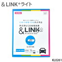 アンドリンク ライト &LINK+ KL0261 防災用USB給電装置 12V車専用 災害対策 備え 備蓄 駆動電源