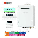 ノーリツ ガスふろ給湯機 20号 GT-2070SAW BL シンプル オート 12A・13A 都市ガス 口径20A 本体+ベーシックリモコン付き(浴室+台所) 屋外壁掛形