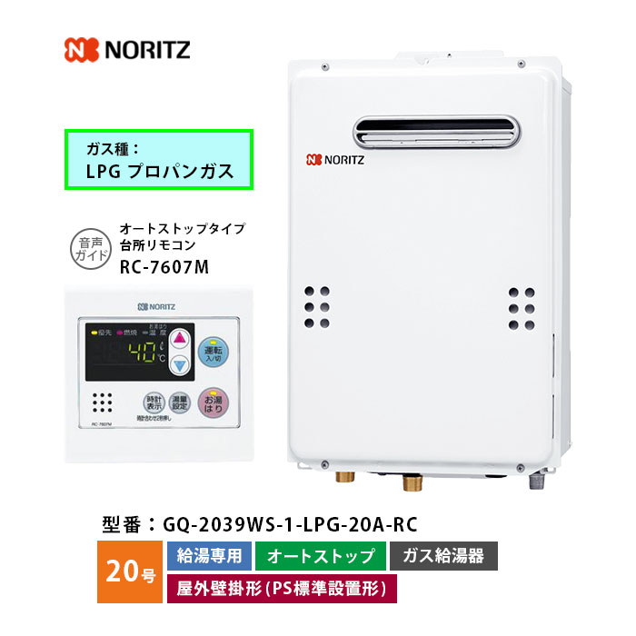 楽天市場】ノーリツ給湯器20号 プロパンガス用の通販 楽天市場】ノーリツ給湯器20号 プロパンガス用の通販