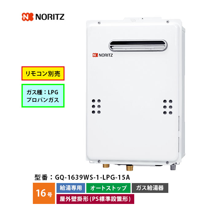 楽天市場】給湯器16号gqの通販 楽天市場】給湯器16号gqの通販