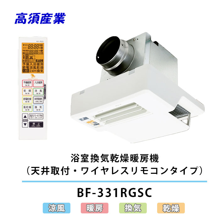 ܻ BF-331RGSC Ἴ˼ PTCߥåҡ ŷ 磻쥹⥳ 100V