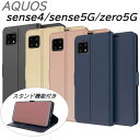AQUOS sense4 sense5G zero5G ケース 手帳型 レザー 4色 マグネット式 耐衝撃 スタンド機能 カードポケット TPU 薄い 軽い かわいい 韓国 衝撃吸収 スタンド 手帳 カバー 手帳型カバー ゼロ5G 軽量 薄型 カード収納 シンプル 可愛い