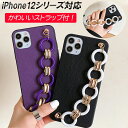 iPhone12 ケース ストラップ付 12mini 12pro 12Promax TPU 落下防止 チェーンストラップ 2色 オシャレ 韓国風 かわいい 黒 紫 シンプル チェーン アイフォン 可愛い アイフォン12 12プロ 12ミニ プロマックス ストラップ きれい おしゃれ