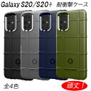 Galaxy S20 S20+ ケース 耐衝撃 選べる4色 指紋防止 頑丈 シールド カメラレンズ保護 すべり止め 人気 薄型 薄い シンプル 衝撃吸収 丈夫 防指紋 おしゃれ 大人 滑り止め カバー ギャラクシー ギャラクシーS20 S20プラス かわいい 韓国