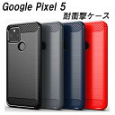 Google Pixel5 ケース 耐衝撃 選べる4色 指紋防止 放熱 カーボンデザイン 軽量 カメラレンズ保護 すべり止め 人気 薄型 TPU シンプル 薄い 防指紋 衝撃吸収 排熱 おしゃれ かわいい 軽い 滑り止め オシャレ 可愛い ピクセル5 カバー 1000円ポッキリ